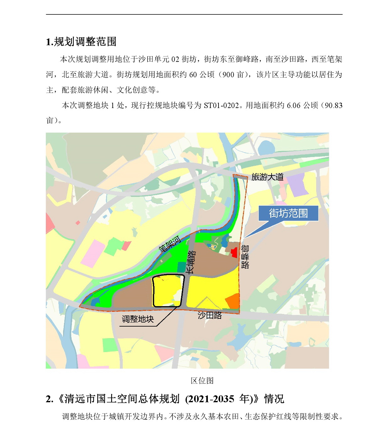 《清遠市東城片區(qū)沙田單元02街坊控制性詳細(xì)規(guī)劃局部調(diào)整》草案公示-002.jpg