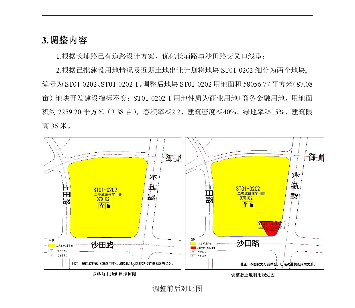 《清遠市東城片區(qū)沙田單元02街坊控制性詳細(xì)規(guī)劃局部調(diào)整》草案公示-003.jpg