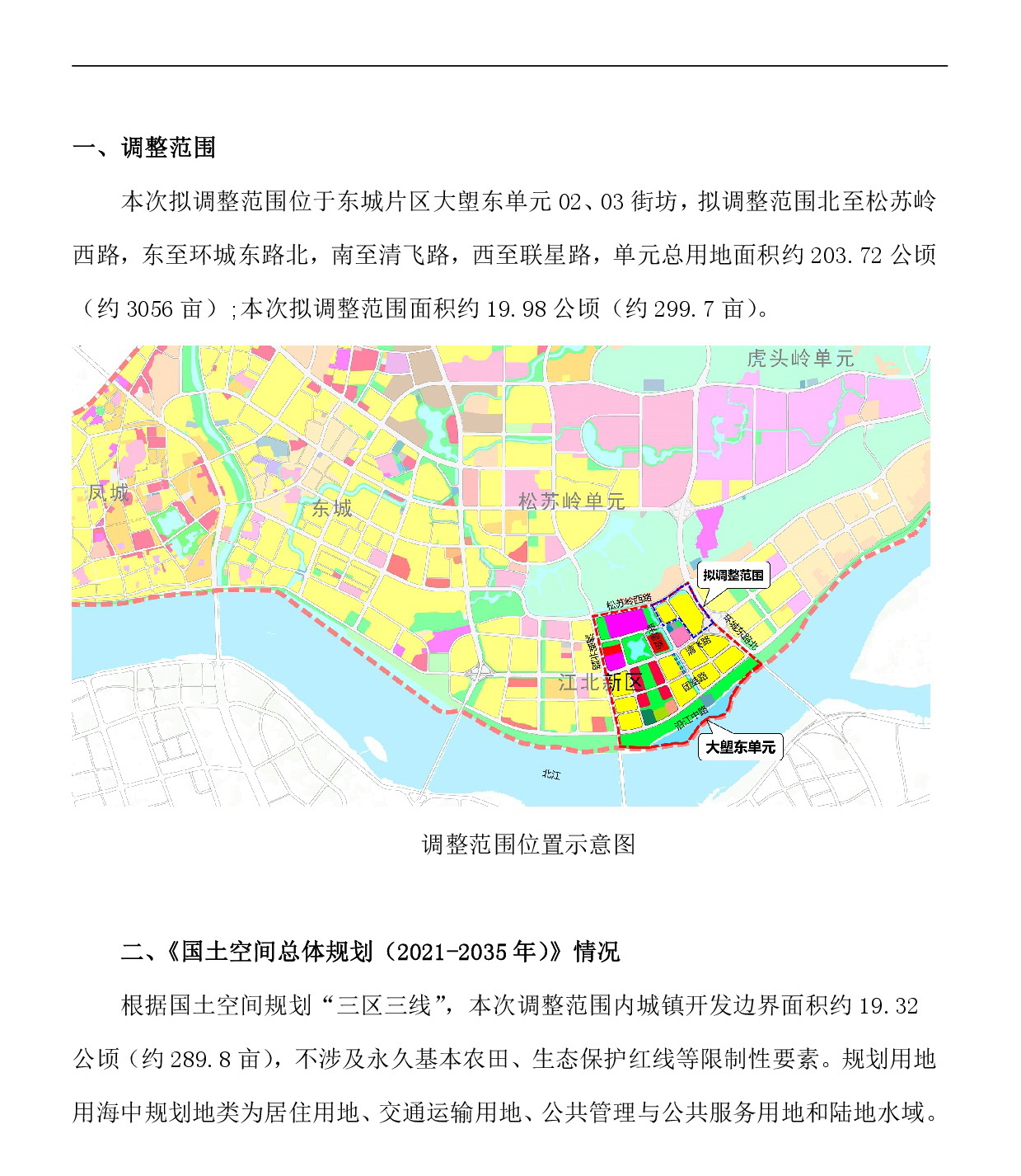 《清遠(yuǎn)市東城片區(qū)大塱東單元02、03街坊控制性詳細(xì)規(guī)劃局部調(diào)整》草案公示-002.jpg