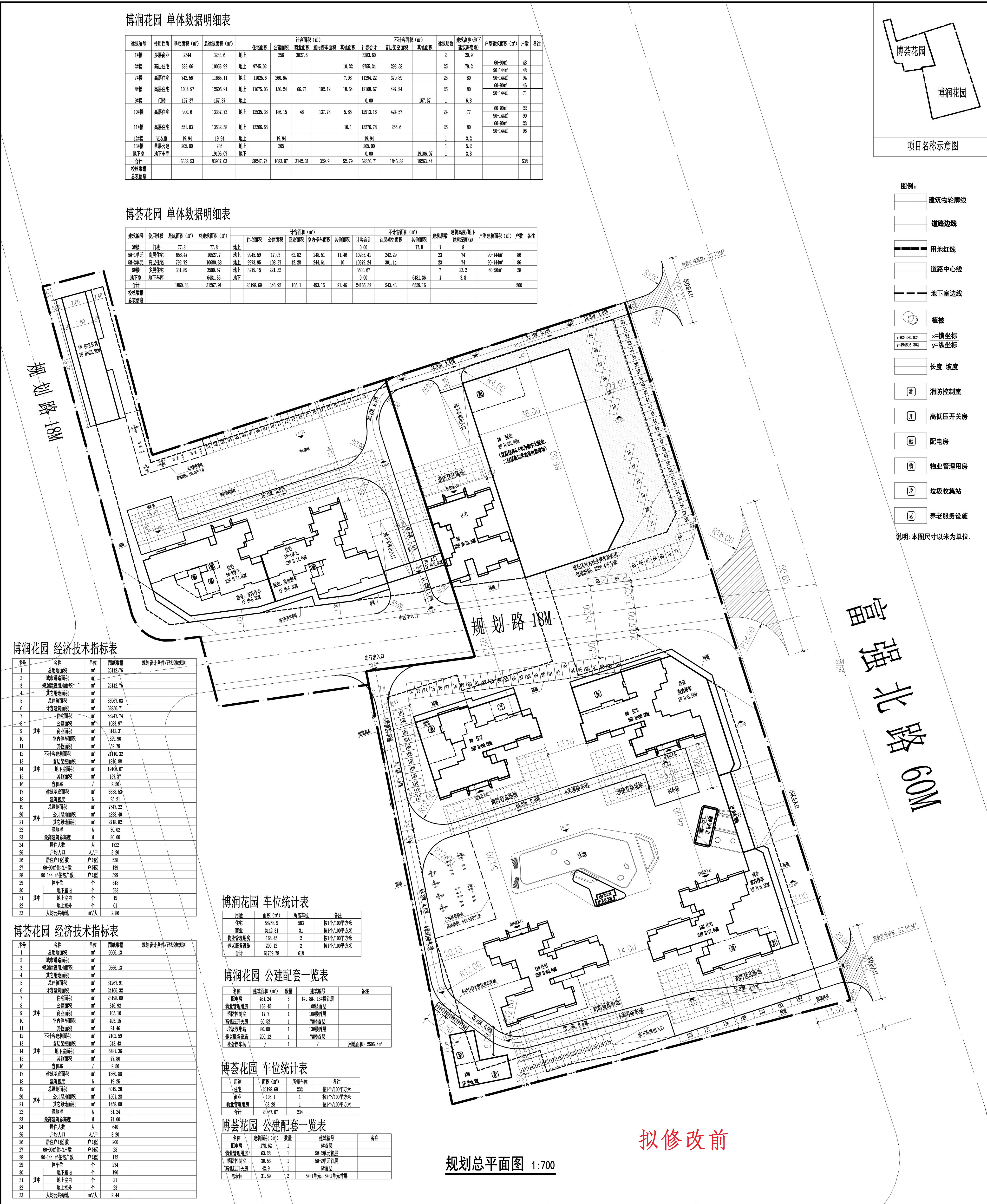 博潤、博薈花園-規(guī)劃總平面圖（擬修改前）_1 (1).jpg