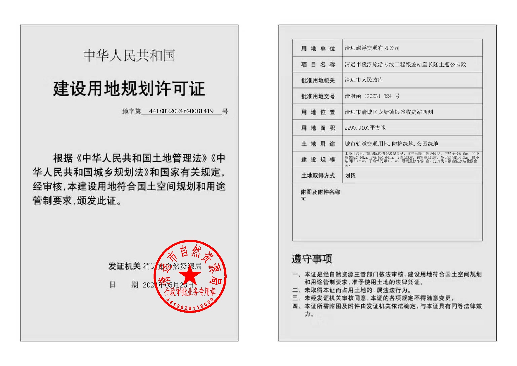 地字第4418022024YG0081419號-002.jpg
