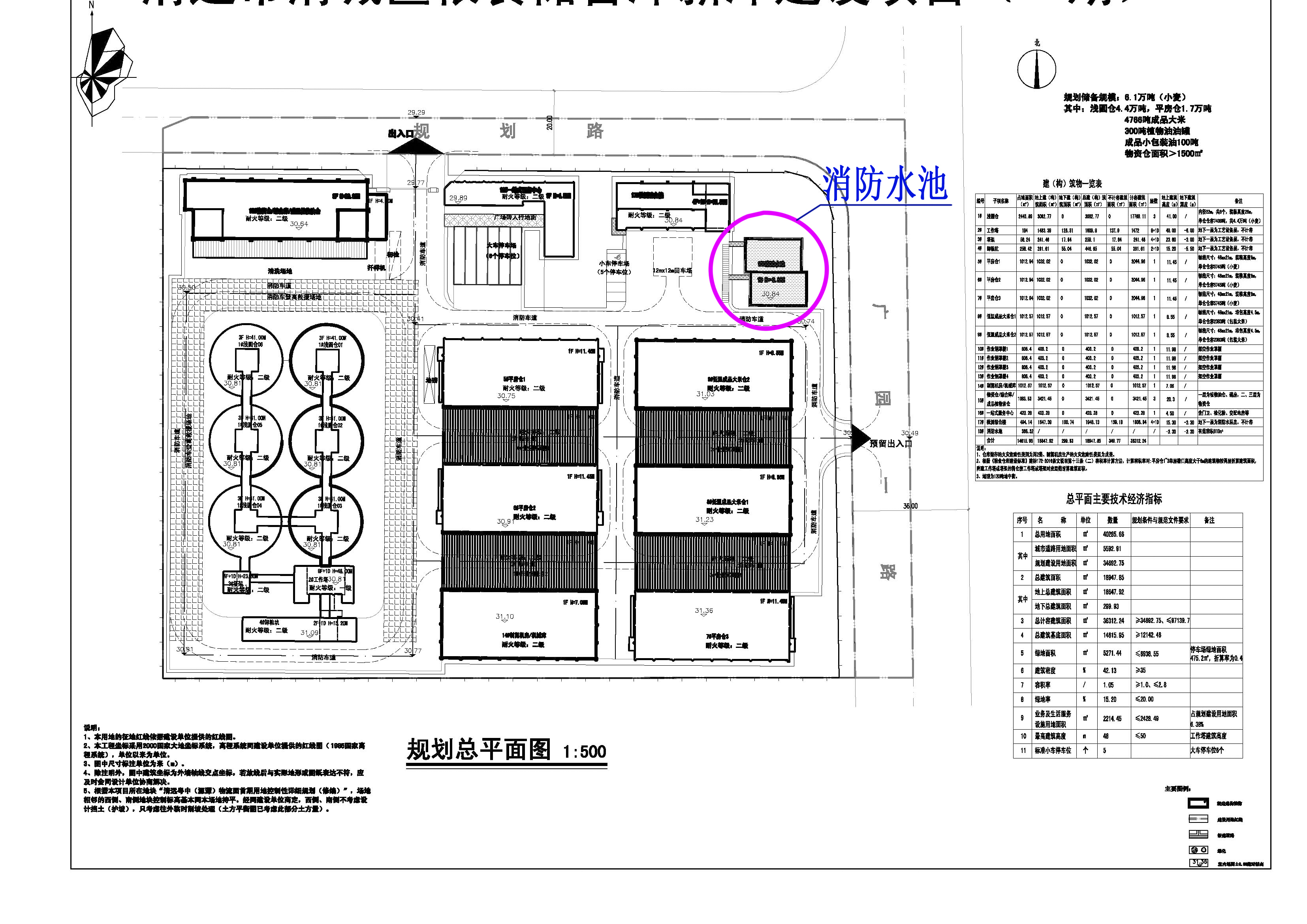 清遠市清城區(qū)糧食儲備庫新庫建設項目（一期）總平面-修改.jpg