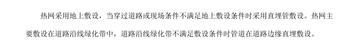 網(wǎng)站公示《清遠(yuǎn)高新區(qū)熱網(wǎng)專項規(guī)劃(2024-2035年）》20240819-004.jpg