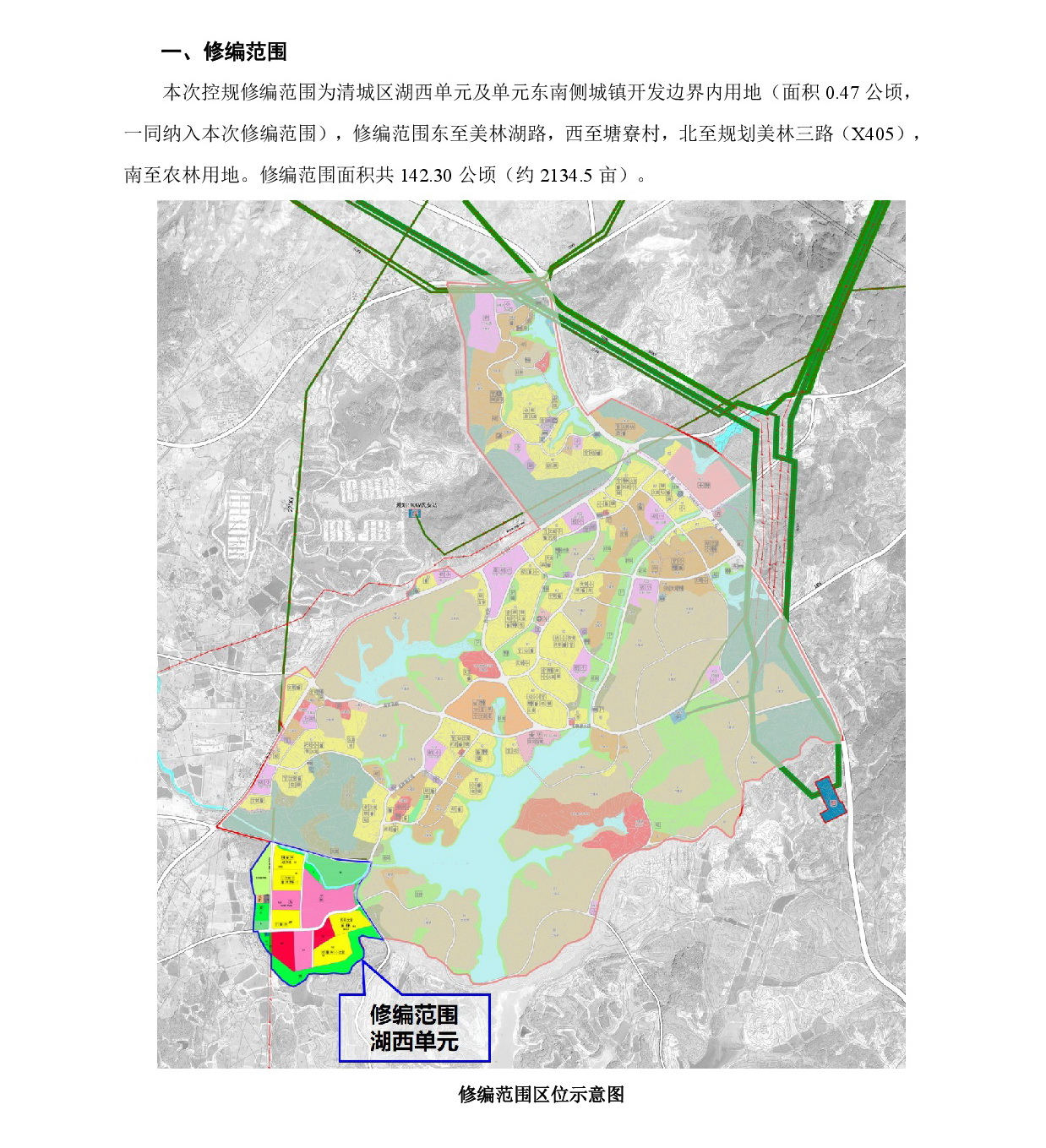 網(wǎng)頁公示《清遠(yuǎn)市清城區(qū)湖西單元控制性詳細(xì)規(guī)劃修編》草案公示-002.jpg