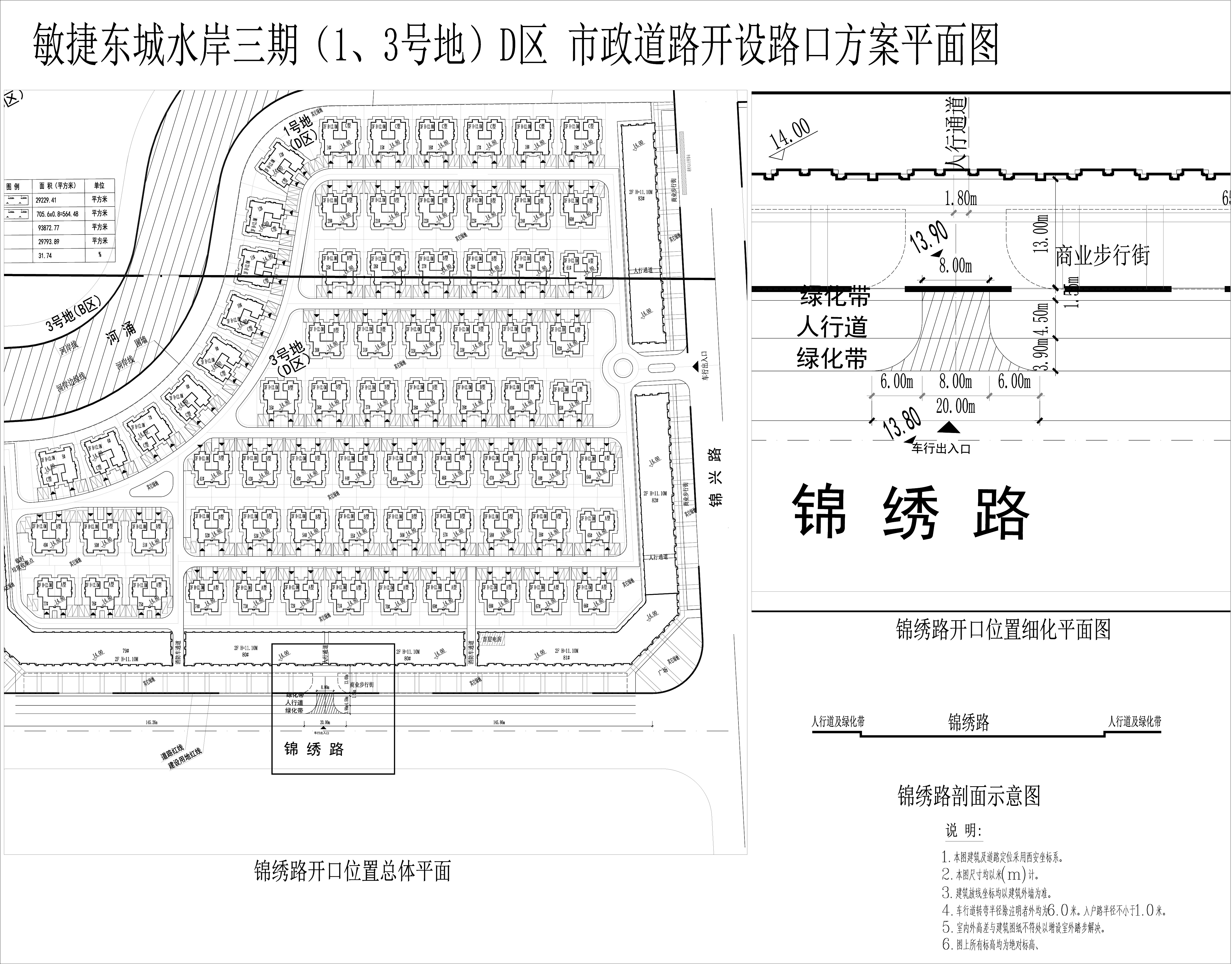 敏捷東城水岸三期（1、3號(hào)地）D區(qū)市政道路開設(shè)路口方案平面圖.jpg