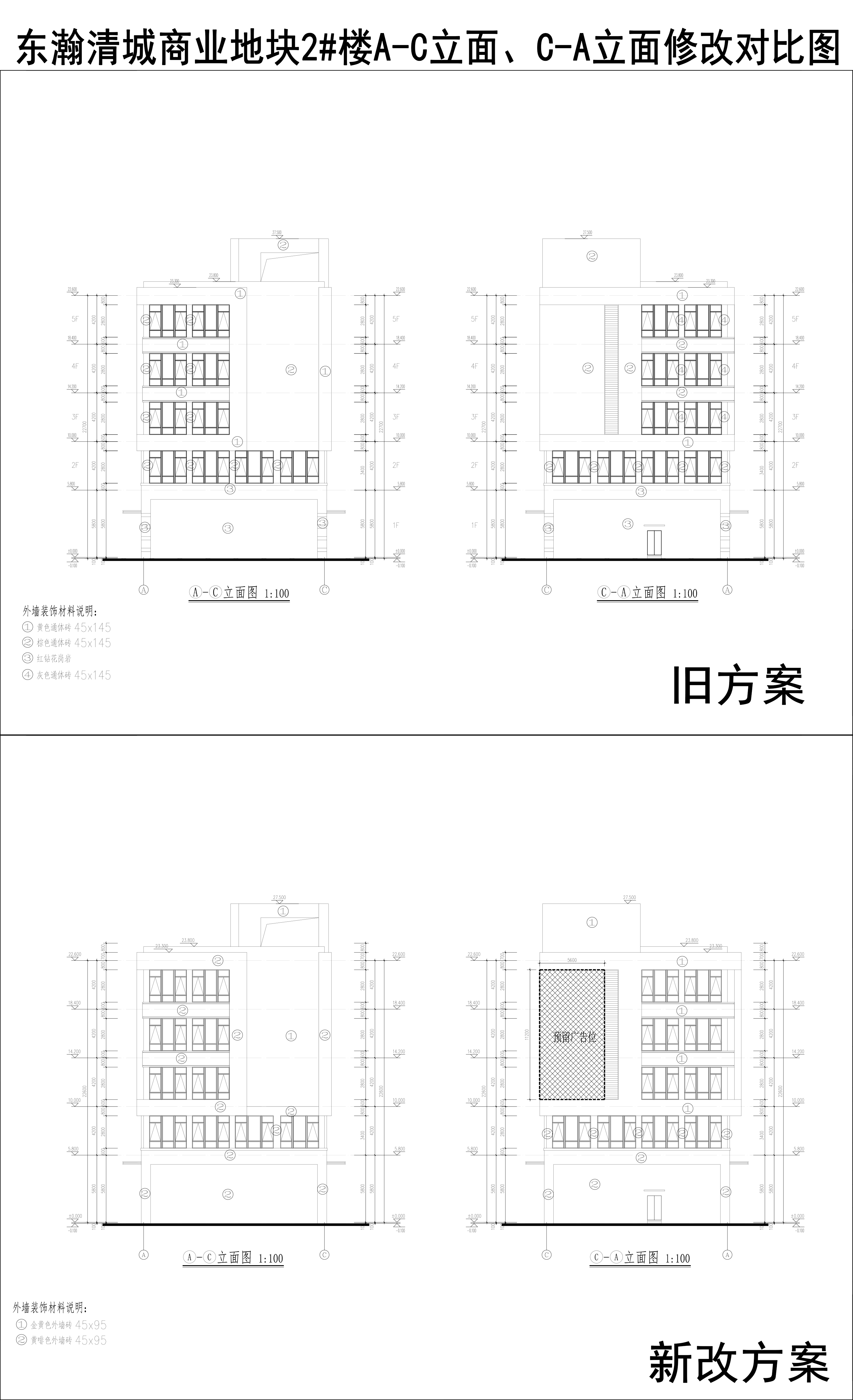 005-東瀚清城商業(yè)地塊2樓A-C立面、C-A立面修改對比圖.jpg