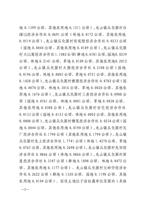 佛府征〔2024〕4號_頁面_2.jpg