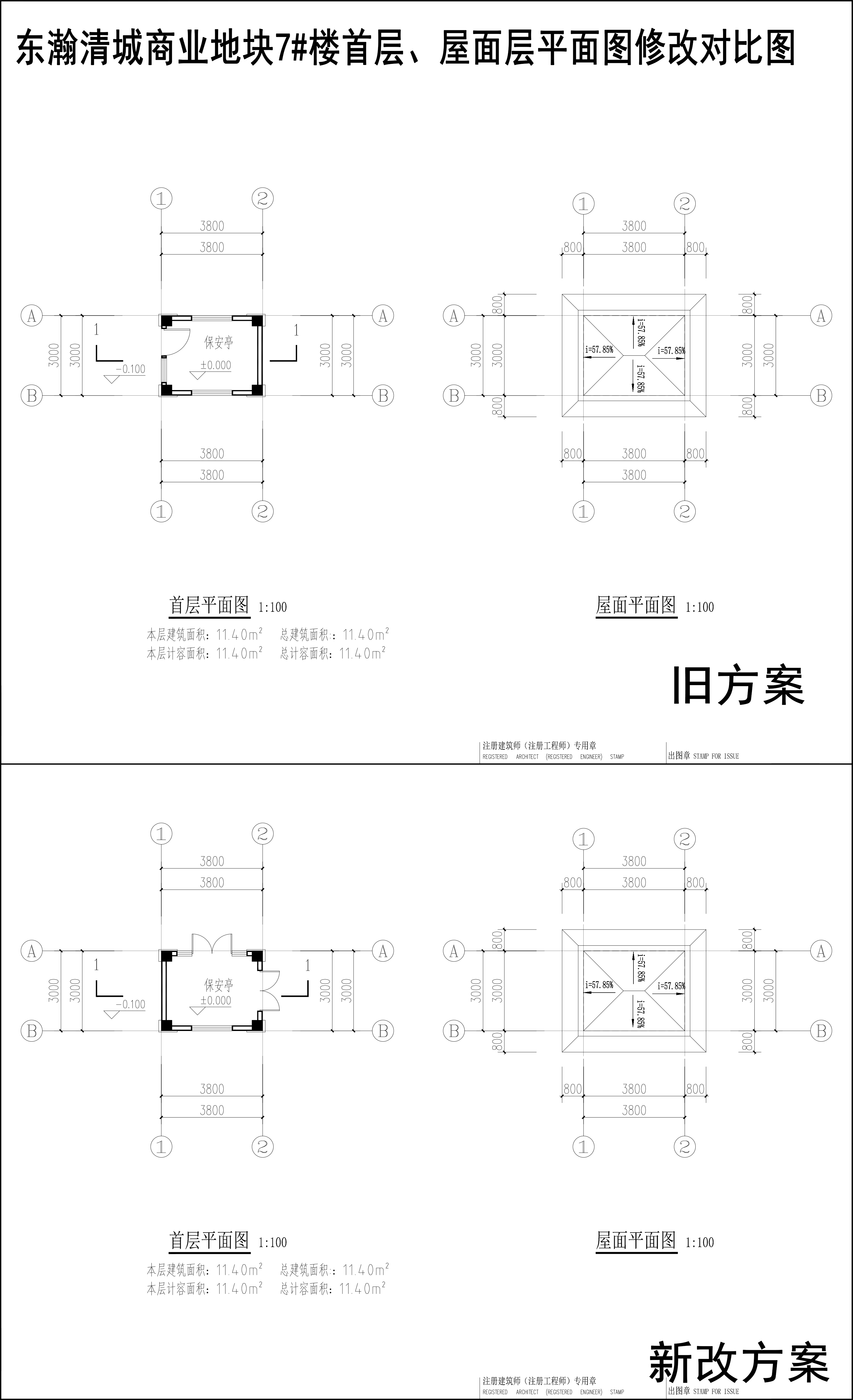 001-東瀚清城商業(yè)地塊7樓首層、屋面層平面圖修改對比圖.jpg