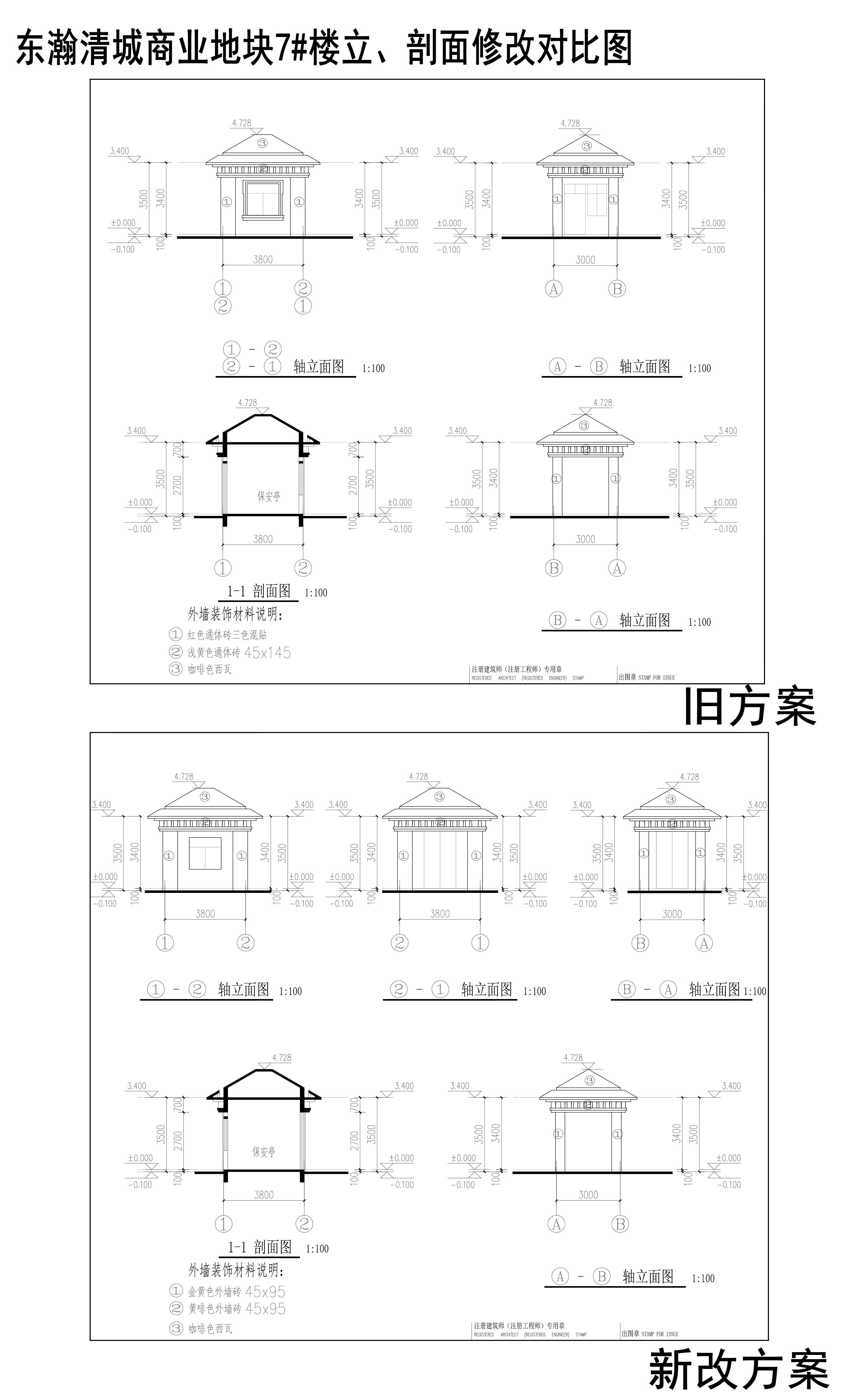 002-東瀚清城商業(yè)地塊7樓立、剖面修改對比圖.jpg