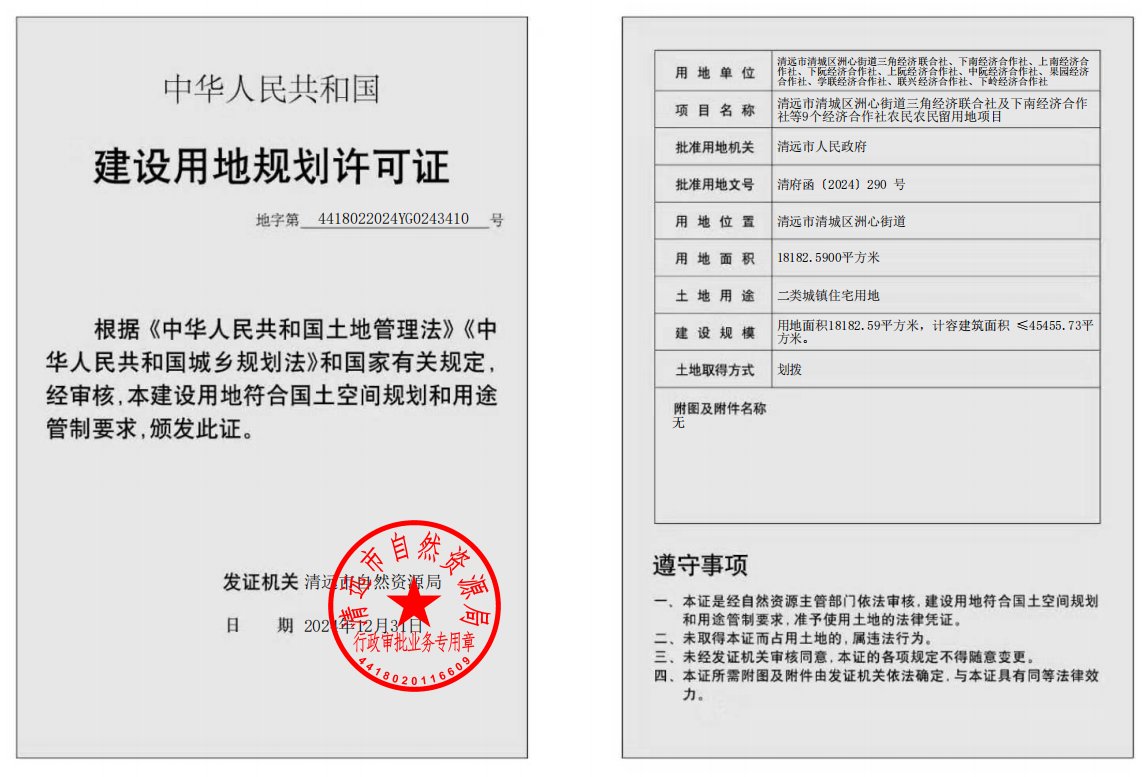 地字第4418022024YG0243410號.png