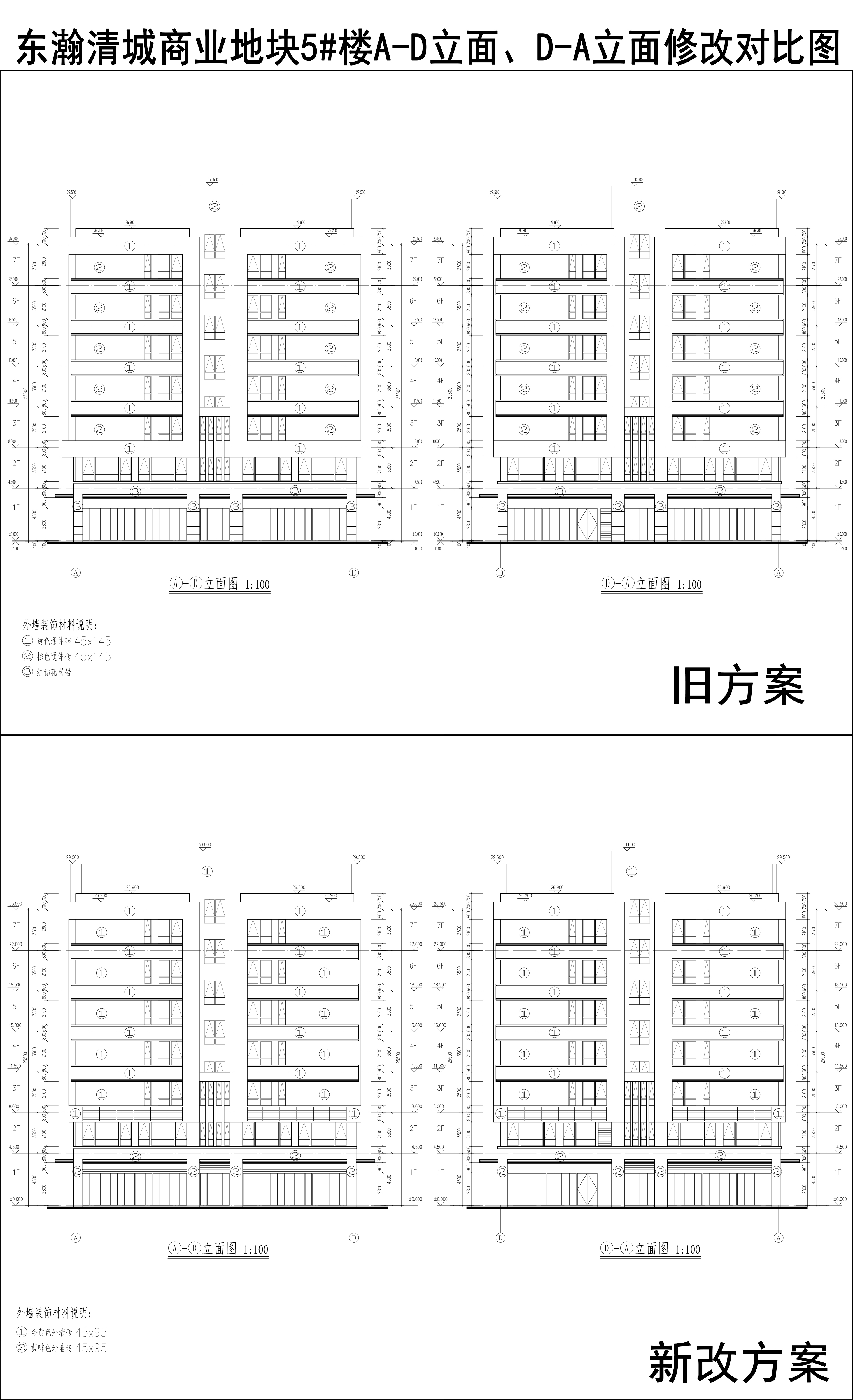 008-東瀚清城商業(yè)地塊5樓A-D立面、D-A立面修改對(duì)比圖.jpg