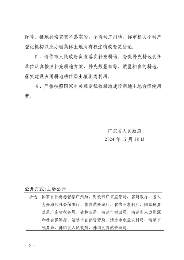 佛岡縣人民政府征收土地公告（佛府征〔2024〕12號(hào)）_頁面_6.jpg
