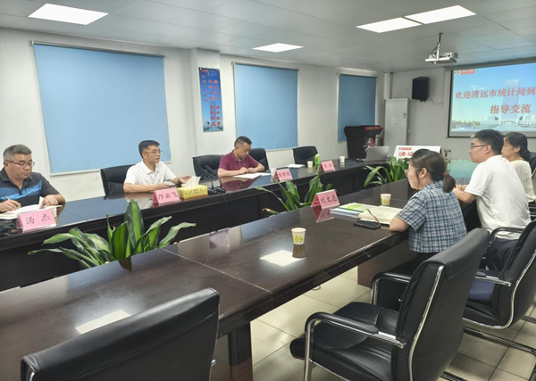 規(guī)范企業(yè)統(tǒng)計流程 夯實數(shù)據(jù)質量基礎——清遠市統(tǒng)計局開展規(guī)上工業(yè)企業(yè)電子統(tǒng)計臺賬專題調研工作