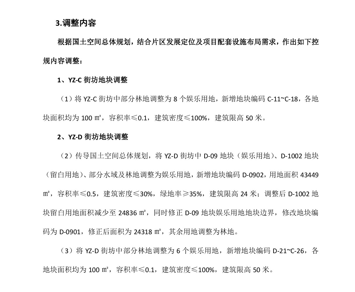網(wǎng)頁公示《清遠市銀盞旅游單元YZ-C、YZ-D街坊控制性詳細規(guī)劃局部調(diào)整》草案公示-004.jpg