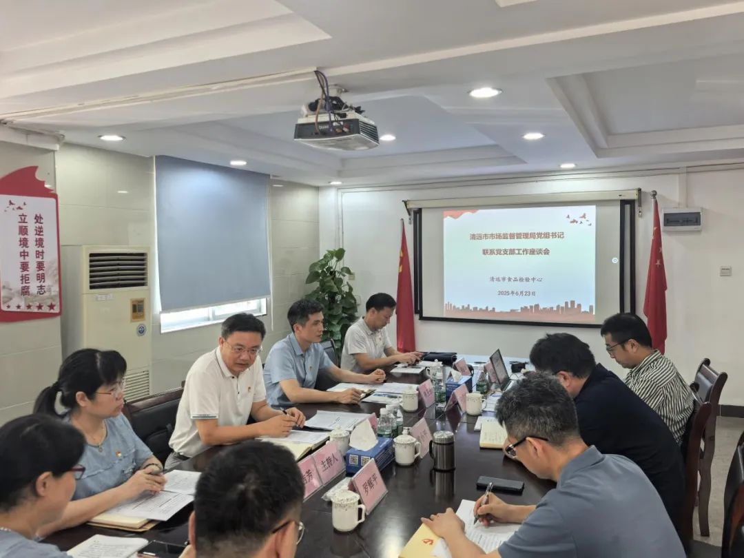 梁金鑒到市食品檢驗(yàn)中心黨支部調(diào)研