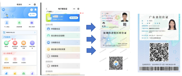教資身份證.png