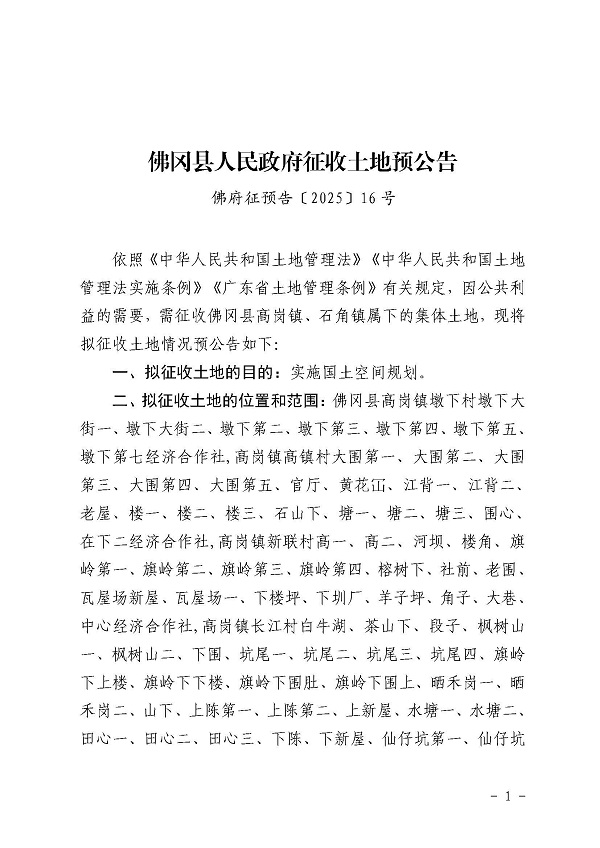 佛府征預告〔2025〕16號 (1).jpg