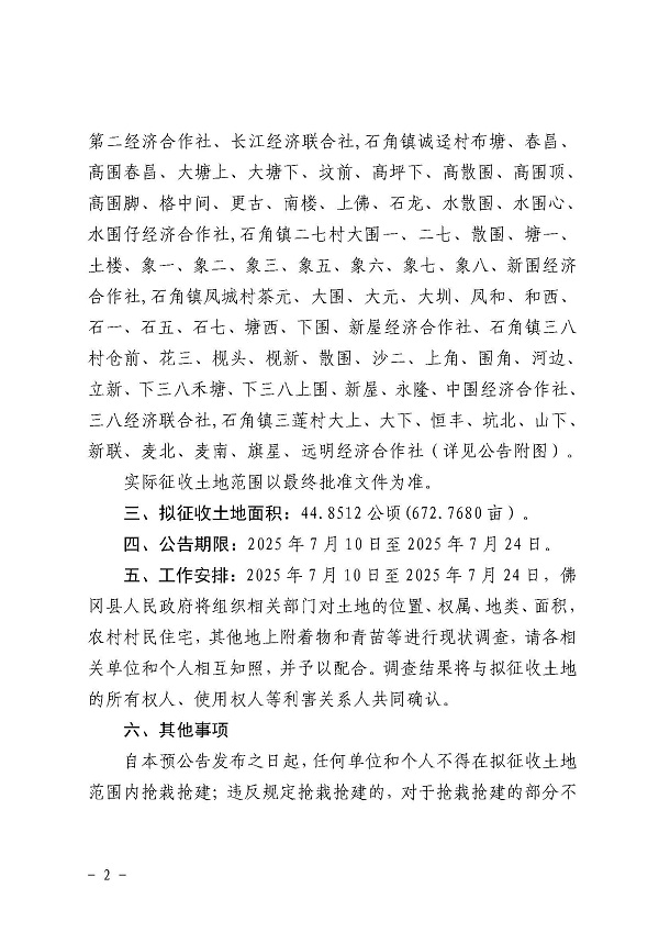 佛府征預告〔2025〕16號 (2).jpg