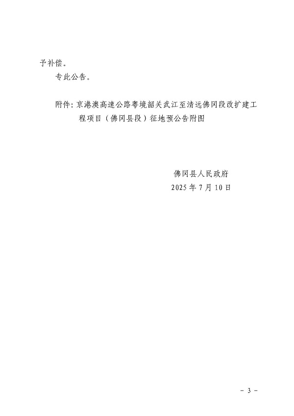 佛府征預告〔2025〕16號 (3).jpg
