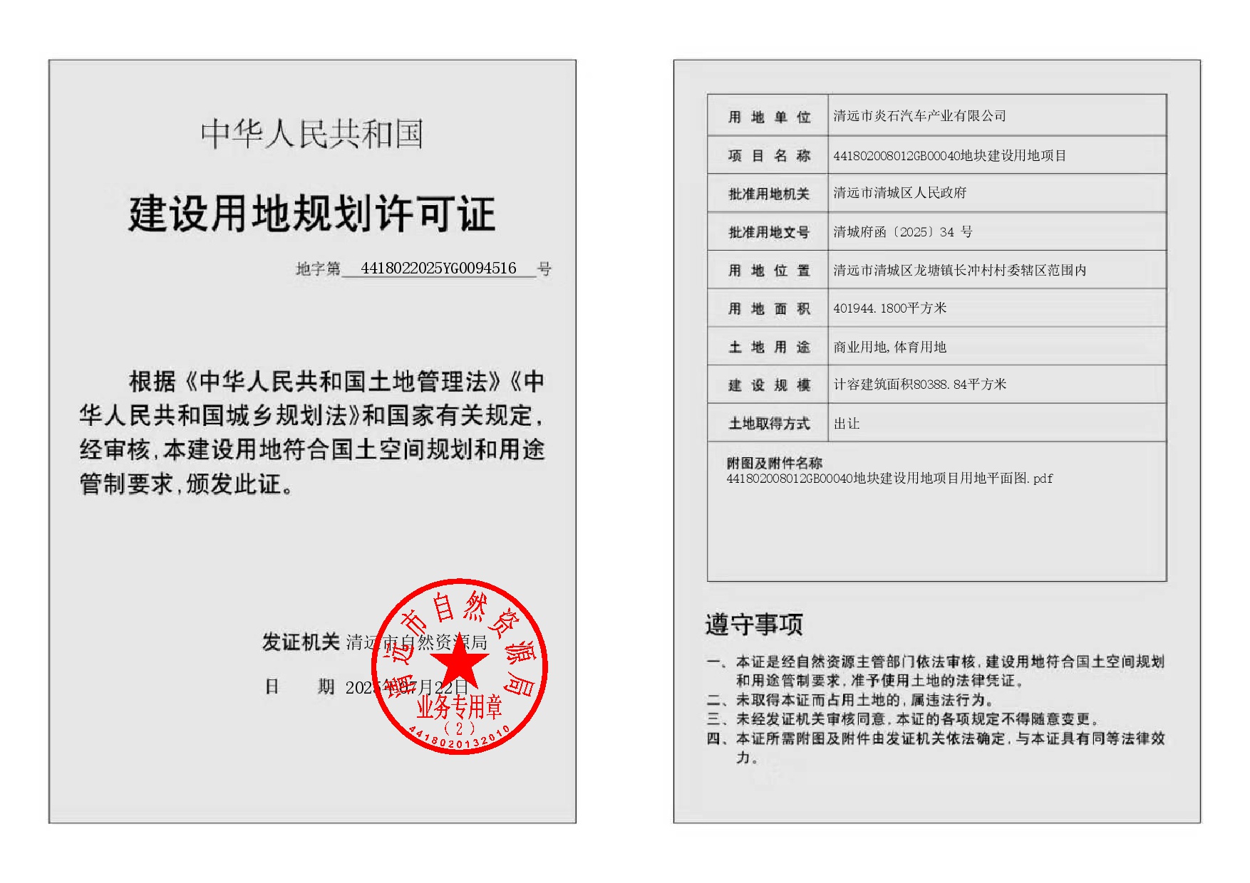 地字第4418022025YG0094516號-002.jpg