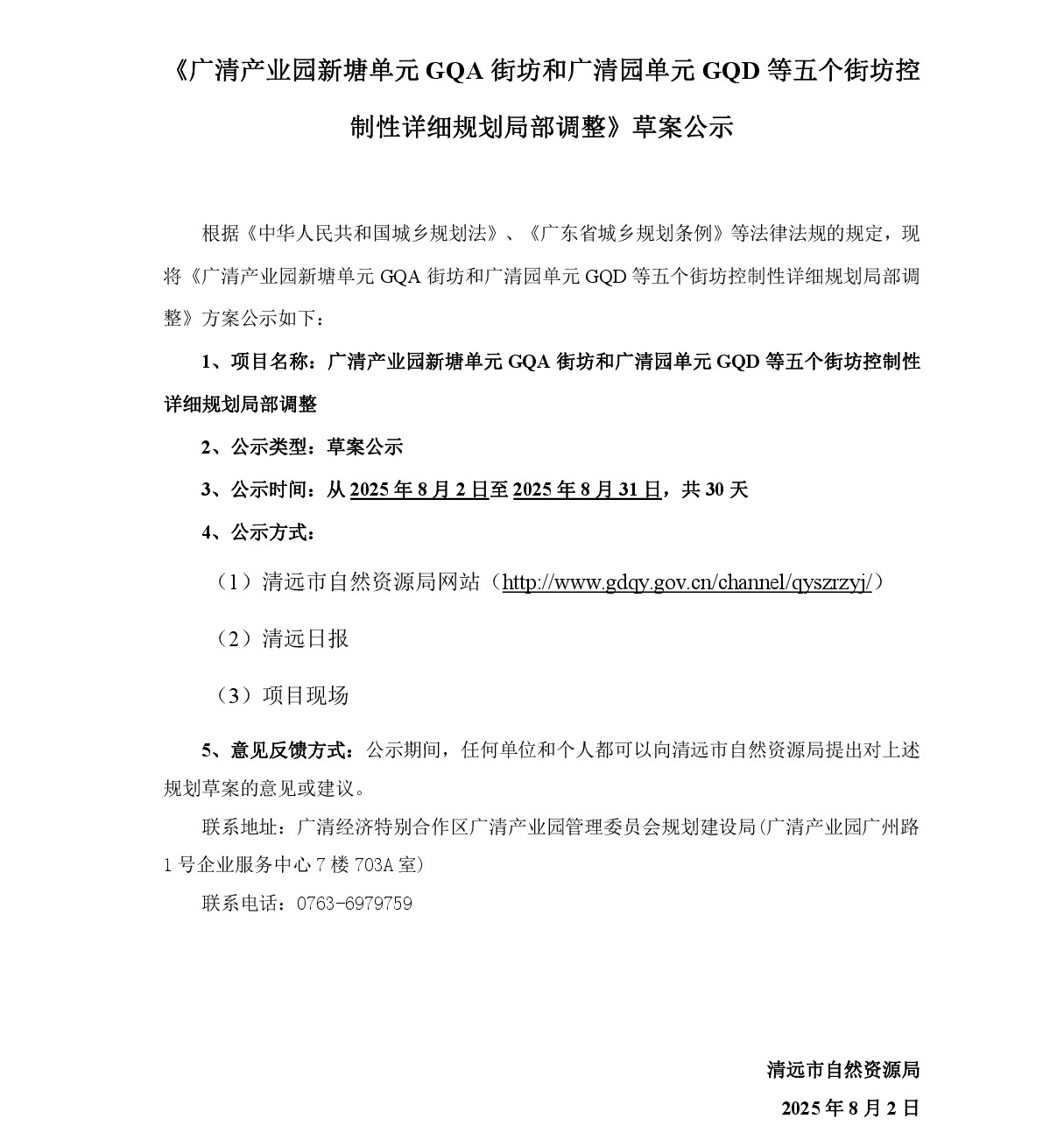 1-網(wǎng)上公示-001.jpg