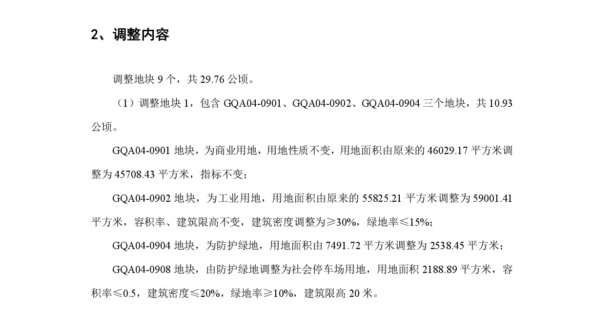 1-網(wǎng)上公示-003.jpg
