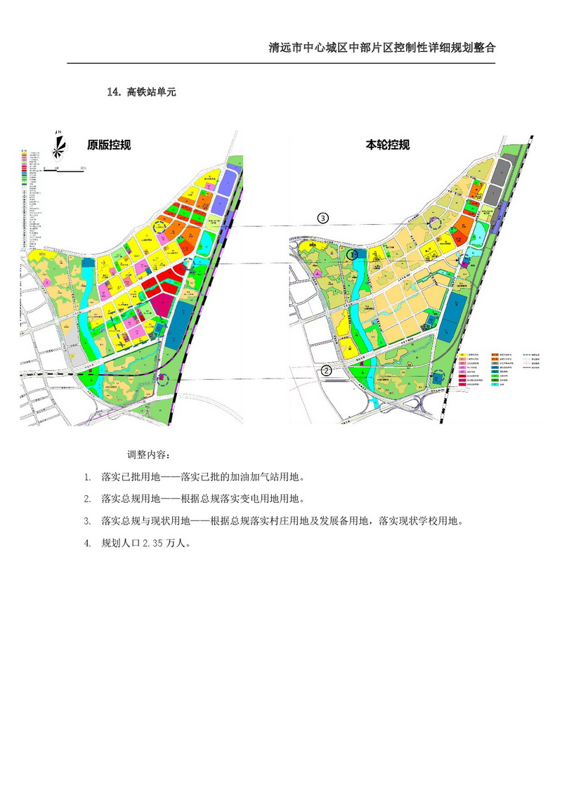 清遠(yuǎn)市中心城區(qū)中部片區(qū)控制性詳細(xì)規(guī)劃整合草案公示-020.jpg